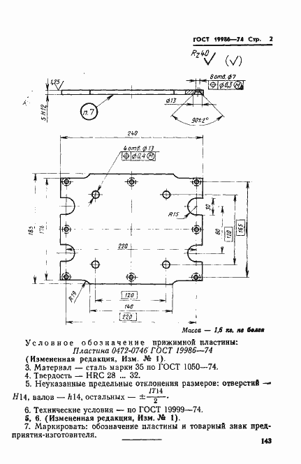 Страница 2 ГОСТ 19986-74