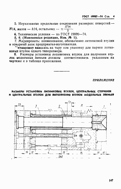 Страница 4 ГОСТ 19987-74