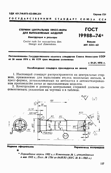 Страница 1 ГОСТ 19988-74