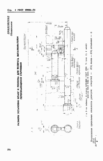 Страница 4 ГОСТ 19990-74