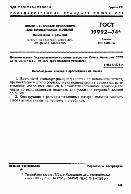 Страница 1 ГОСТ 19992-74