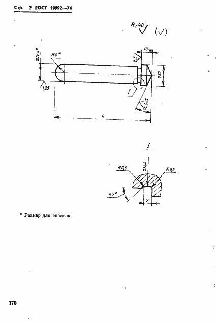 Страница 2 ГОСТ 19992-74