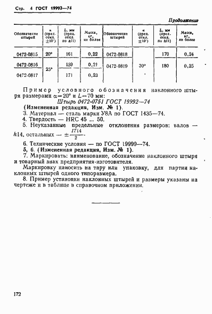 Страница 4 ГОСТ 19992-74