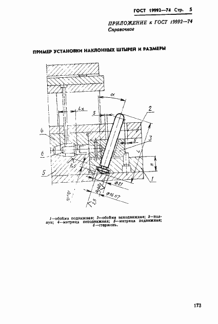 Страница 5 ГОСТ 19992-74