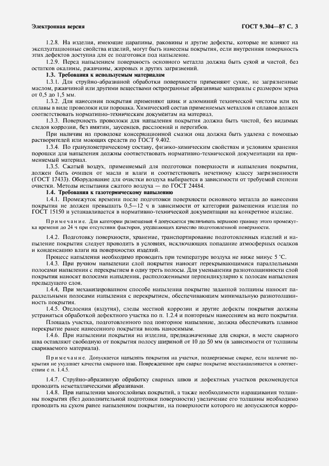 Страница 4 ГОСТ 9.304-87