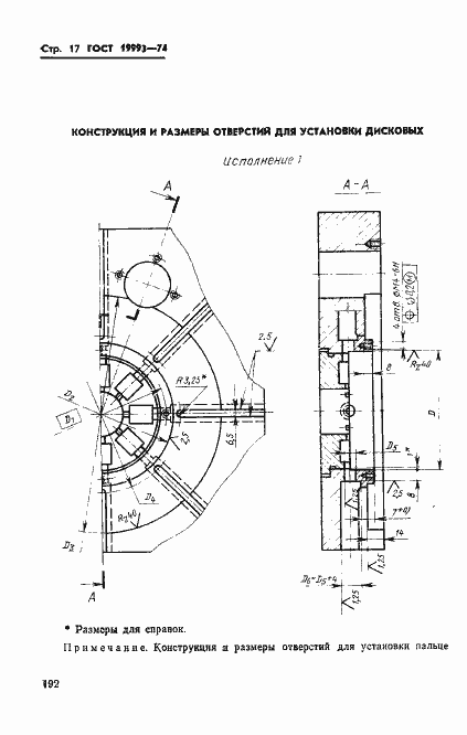Страница 17 ГОСТ 19993-74