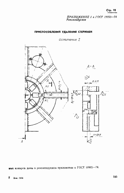 Страница 18 ГОСТ 19993-74