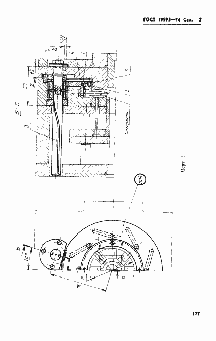 Страница 2 ГОСТ 19993-74