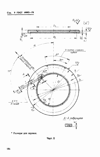 Страница 9 ГОСТ 19993-74