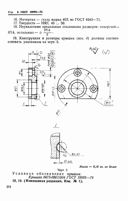 Страница 8 ГОСТ 19995-74