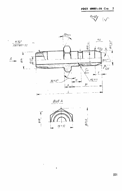 Страница 2 ГОСТ 19997-74