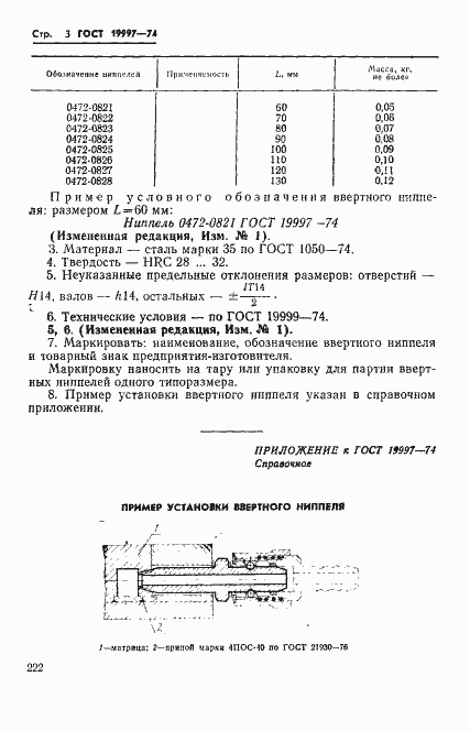 Страница 3 ГОСТ 19997-74