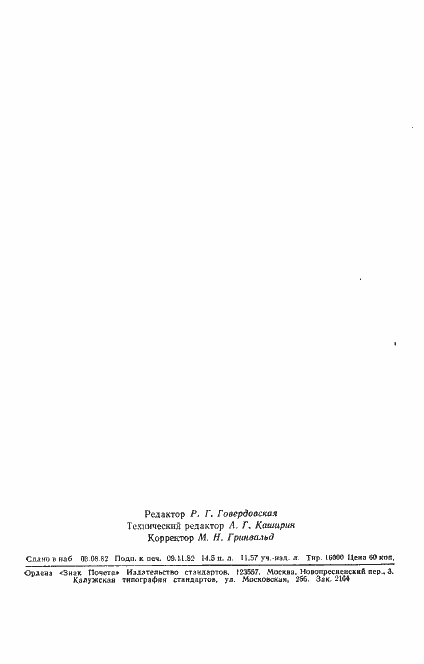 Страница 6 ГОСТ 19999-74