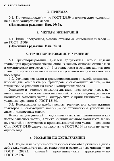 Страница 10 ГОСТ 20000-88