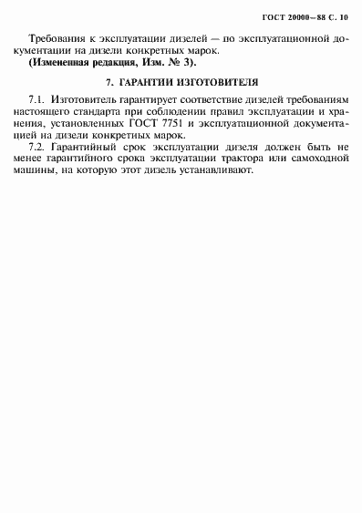 Страница 11 ГОСТ 20000-88