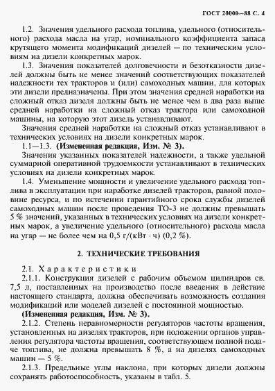 Страница 5 ГОСТ 20000-88