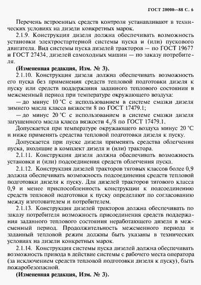 Страница 7 ГОСТ 20000-88