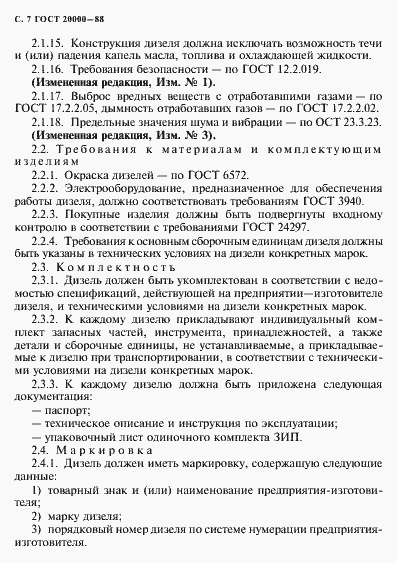 Страница 8 ГОСТ 20000-88