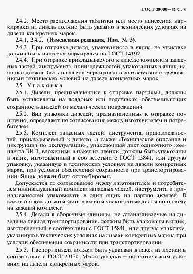 Страница 9 ГОСТ 20000-88