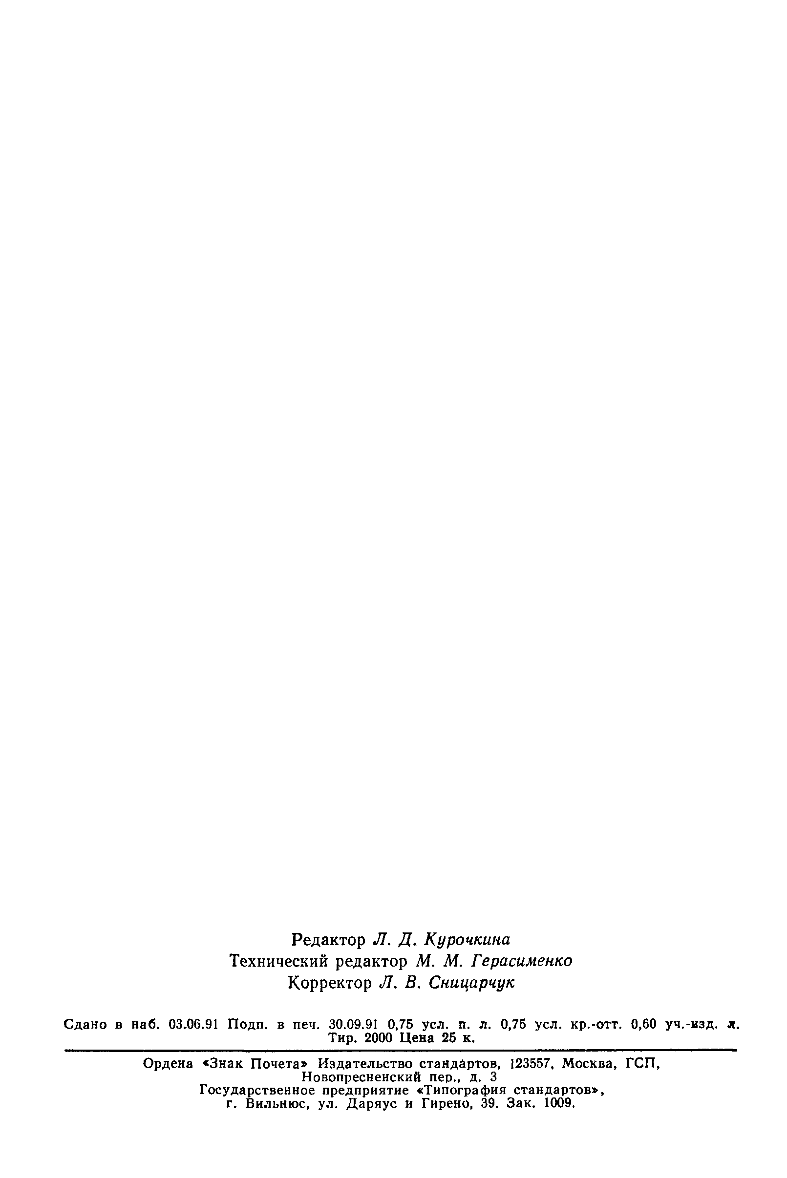 Страница 12 ГОСТ 20001-74