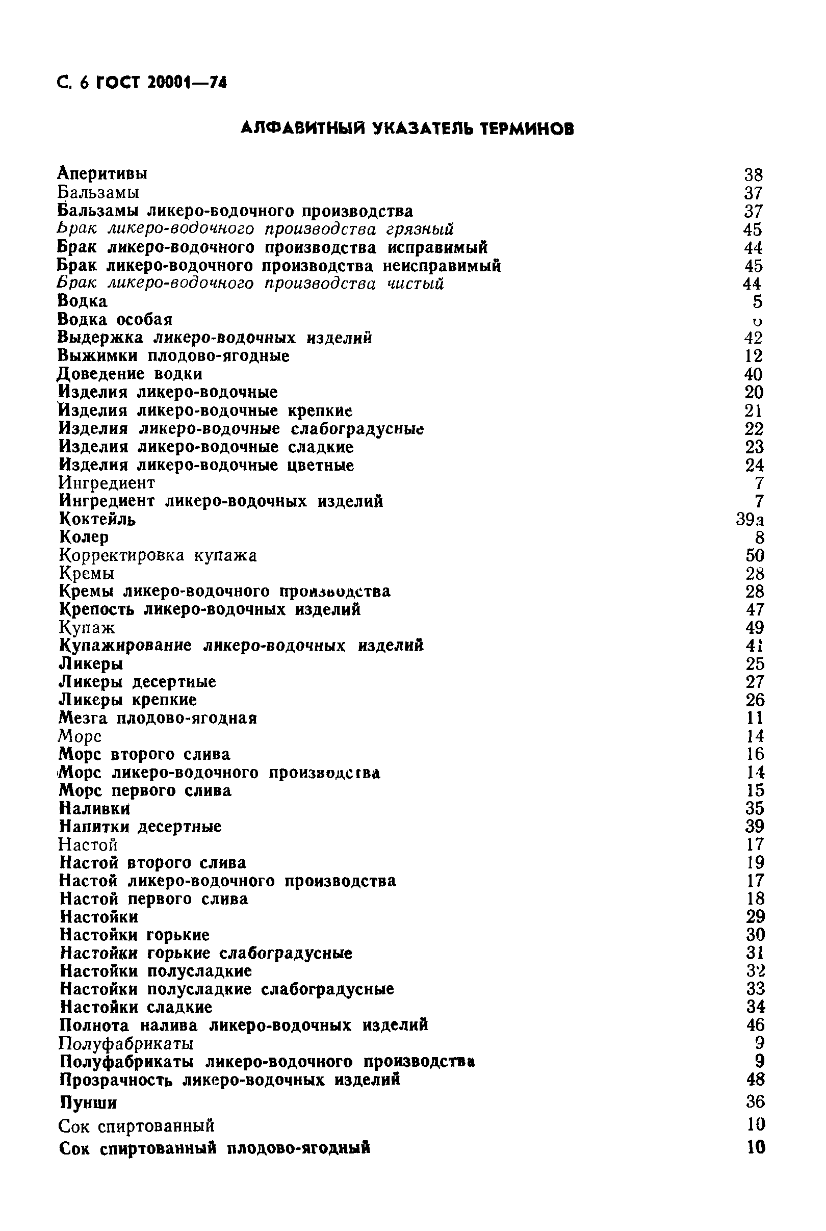 Страница 7 ГОСТ 20001-74