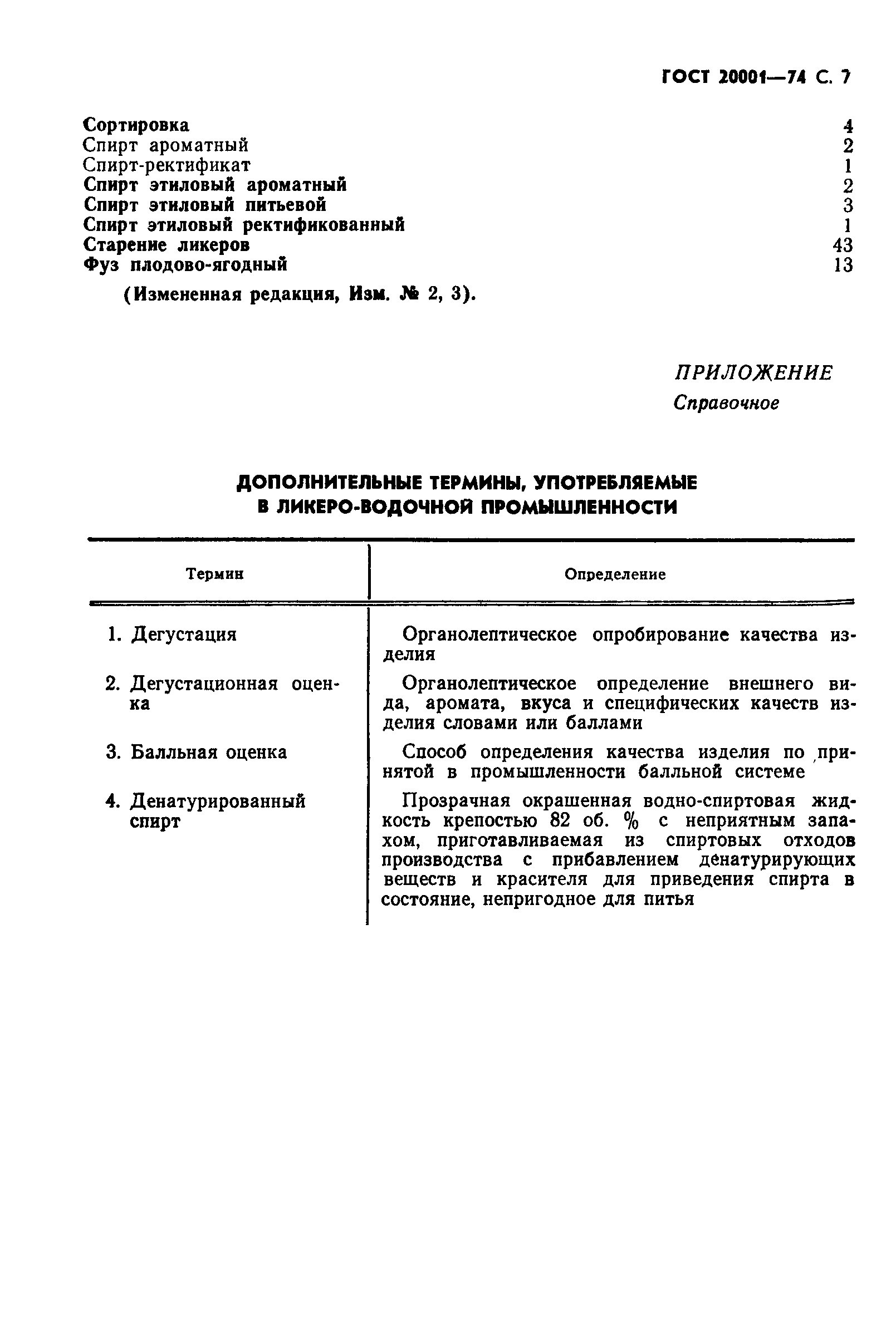 Страница 8 ГОСТ 20001-74