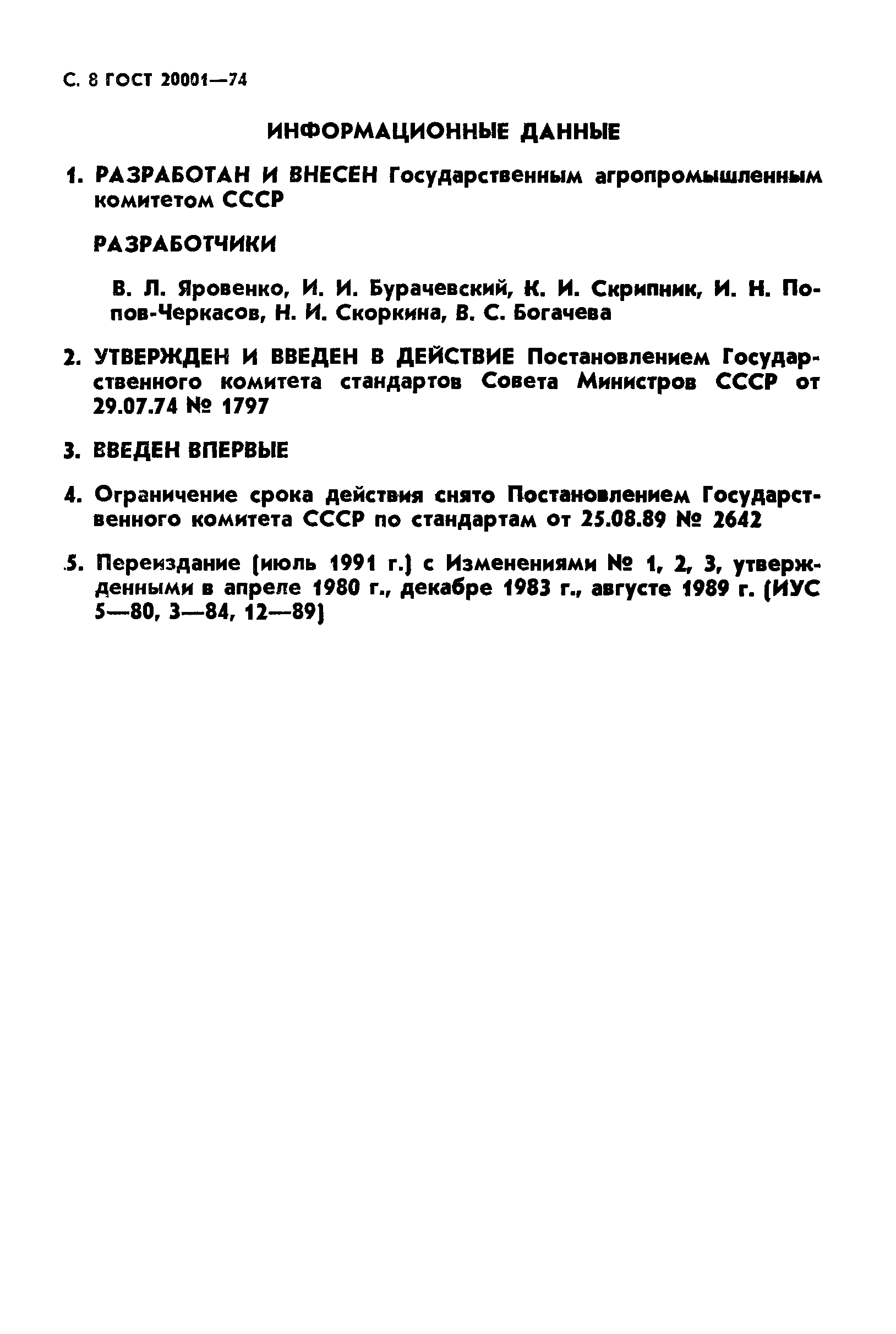 Страница 9 ГОСТ 20001-74