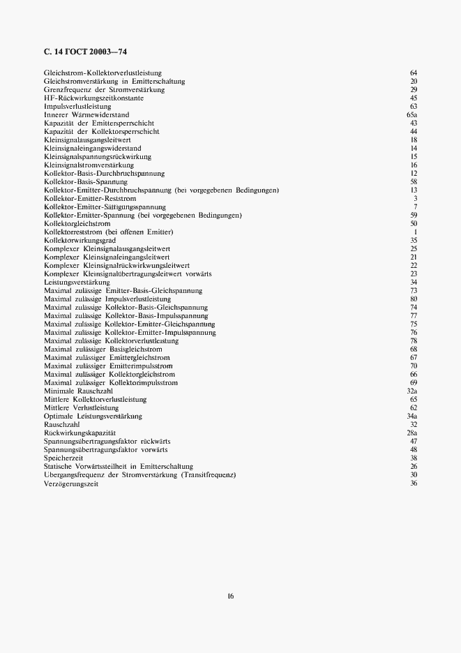 Страница 16 ГОСТ 20003-74