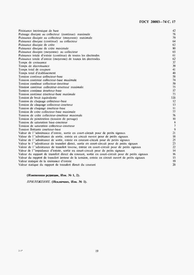 Страница 19 ГОСТ 20003-74