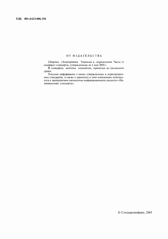 Страница 2 ГОСТ 20003-74