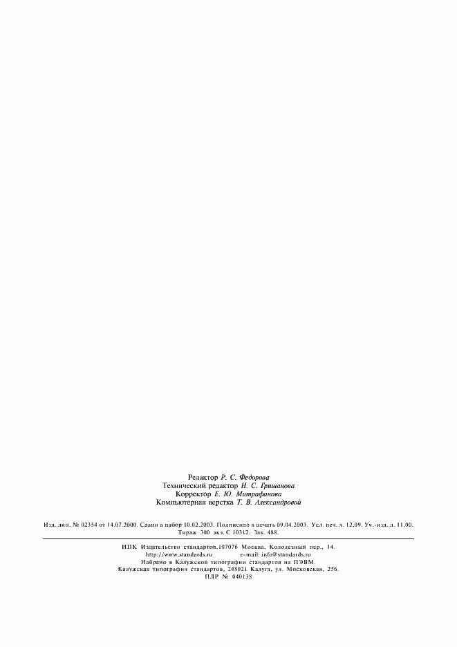 Страница 106 ГОСТ 9.305-84