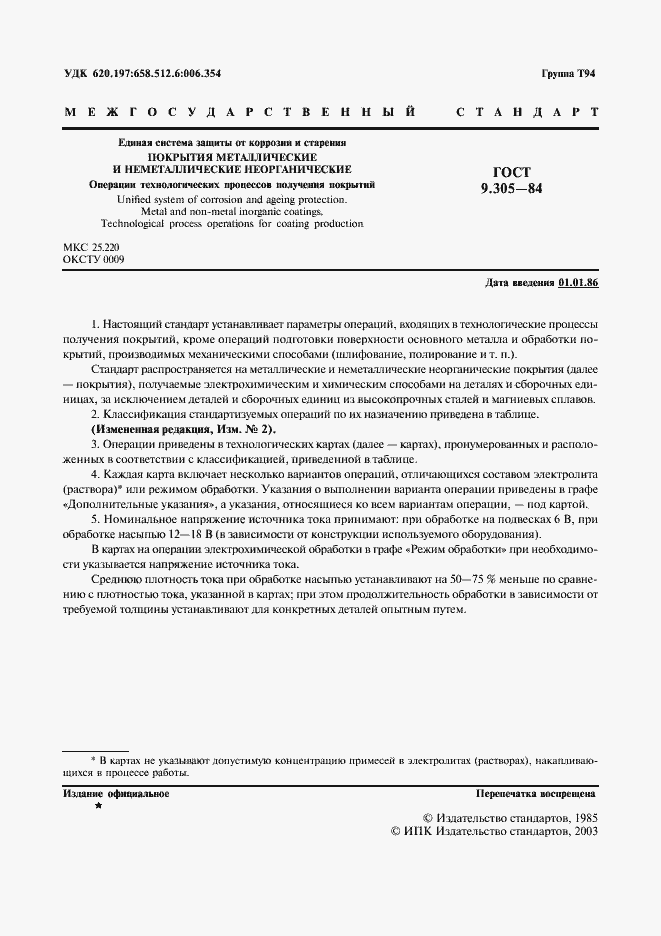 Страница 3 ГОСТ 9.305-84