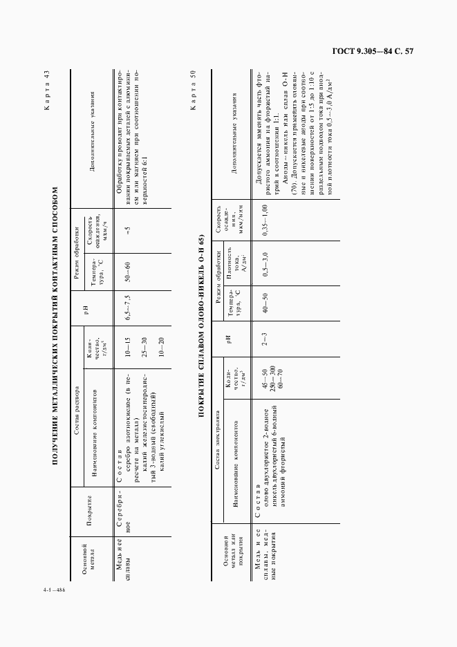 Страница 59 ГОСТ 9.305-84