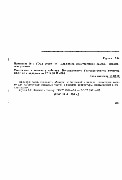 Страница 14 ГОСТ 20009-74