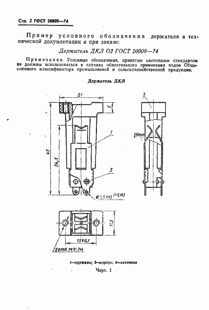 Страница 3 ГОСТ 20009-74
