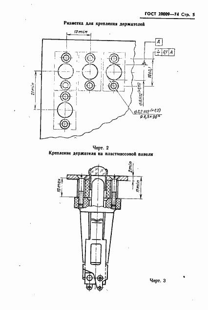 Страница 4 ГОСТ 20009-74
