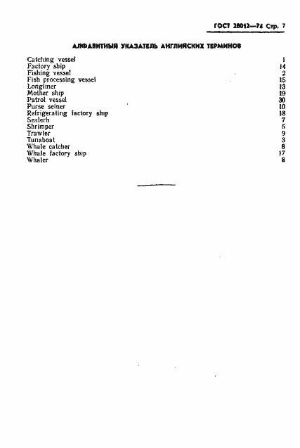 Страница 8 ГОСТ 20012-74