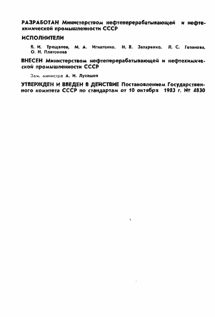 Страница 2 ГОСТ 20014-83