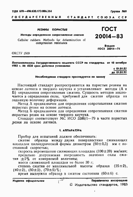Страница 3 ГОСТ 20014-83