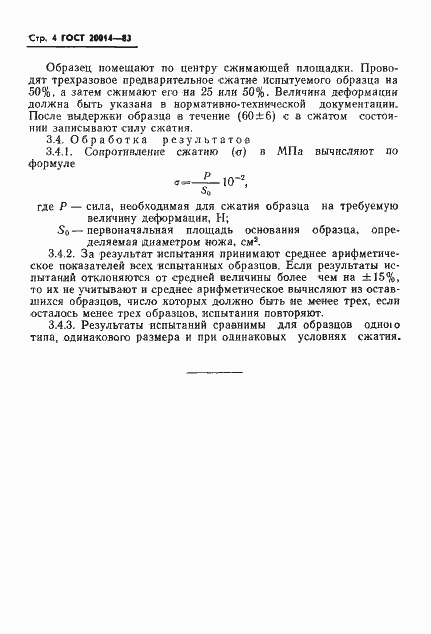 Страница 6 ГОСТ 20014-83