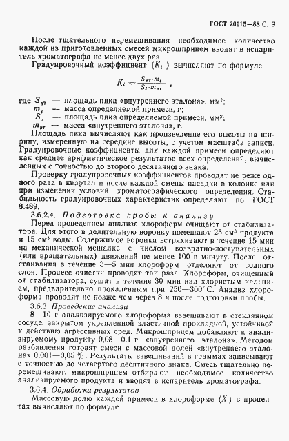 Страница 10 ГОСТ 20015-88