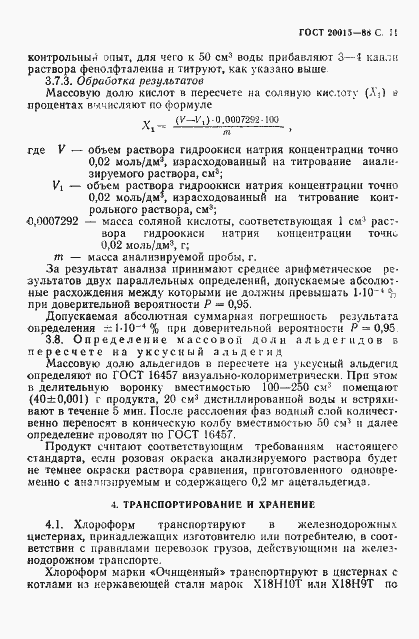 Страница 12 ГОСТ 20015-88