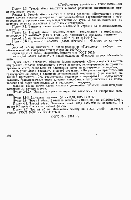 Страница 17 ГОСТ 20015-88