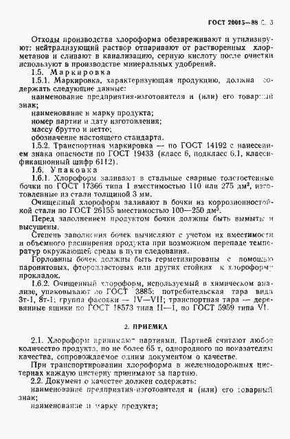Страница 4 ГОСТ 20015-88