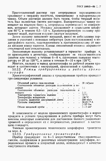 Страница 8 ГОСТ 20015-88