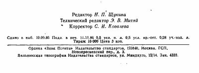 Страница 10 ГОСТ 20017-74