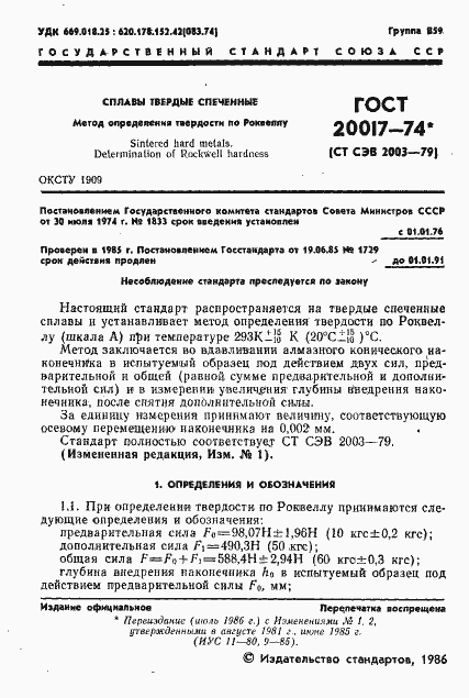 Страница 2 ГОСТ 20017-74