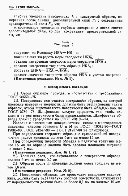 Страница 3 ГОСТ 20017-74