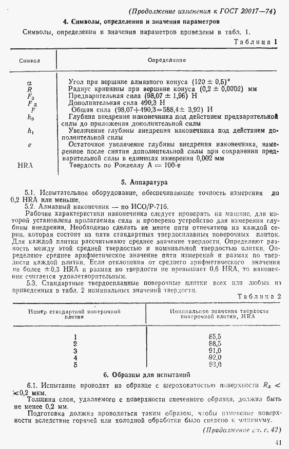 Страница 7 ГОСТ 20017-74