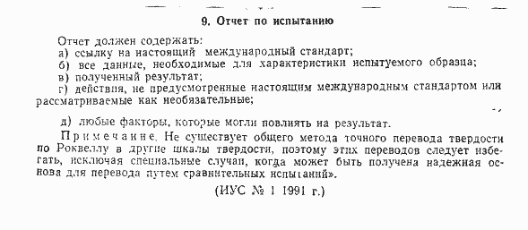 Страница 9 ГОСТ 20017-74